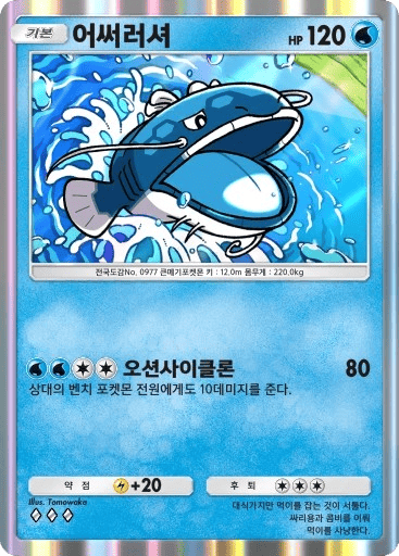 어써러셔